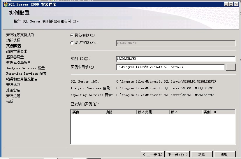 ecswindowsserver2008系统上如何安装配置mssqlserver2008数据库